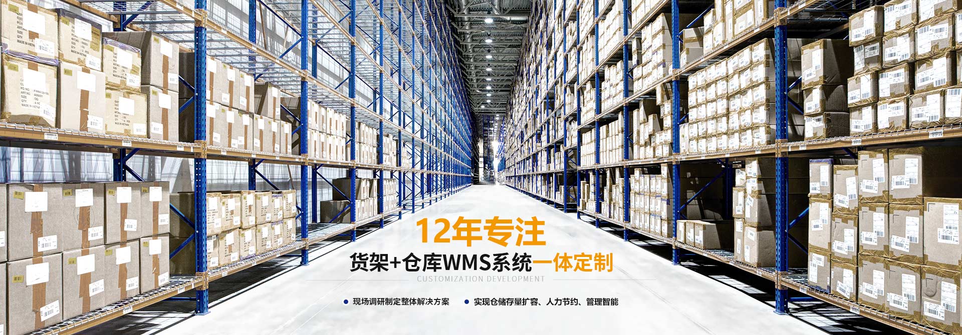國德貨架12年專注“貨架+倉庫WMS系統”一體定制 重型貨架廠